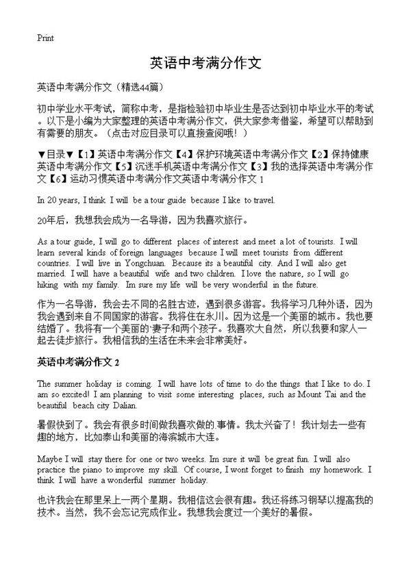 英语中考满分作文44篇