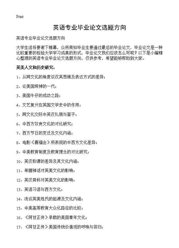 英语专业毕业论文选题方向