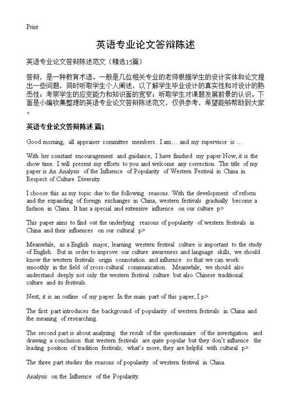 英语专业论文答辩陈述15篇