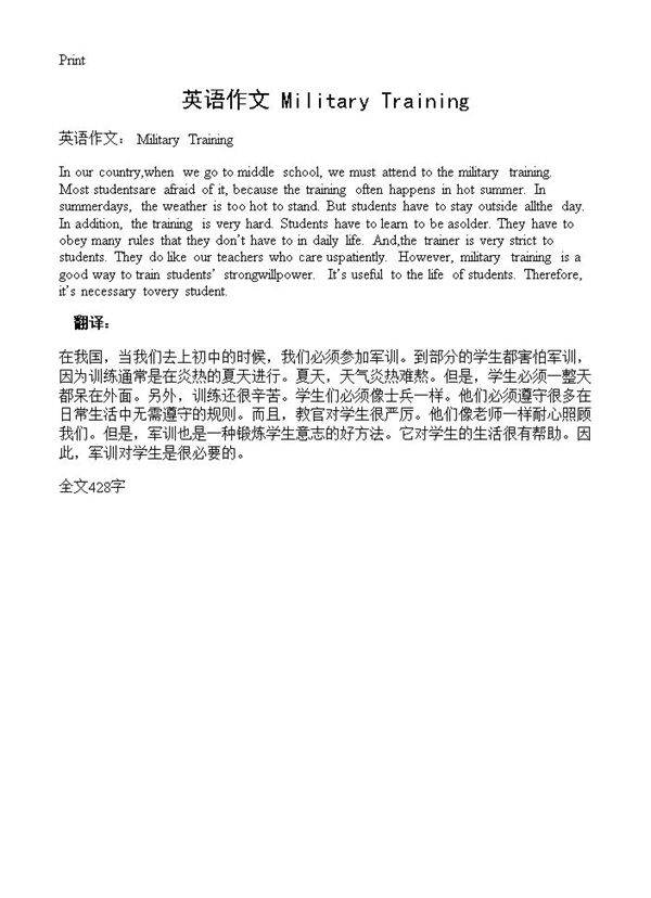 英语作文 Military Training