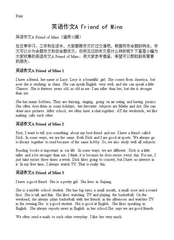 英语作文A Friend of Mine15篇