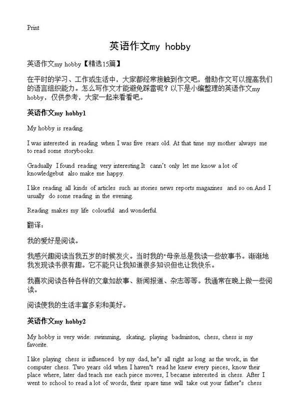 英语作文my hobby