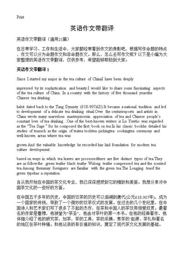 英语作文带翻译21篇