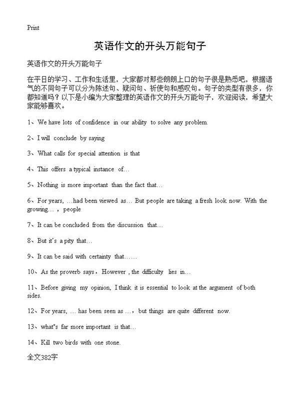 英语作文的开头万能句子