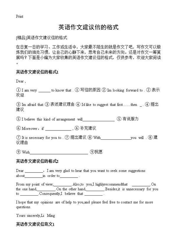 英语作文建议信的格式