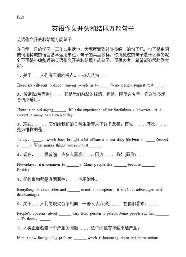 英语作文开头和结尾万能句子