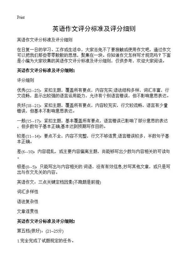 英语作文评分标准及评分细则