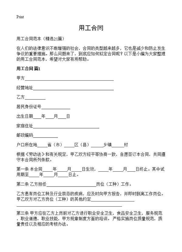 用工合同21篇