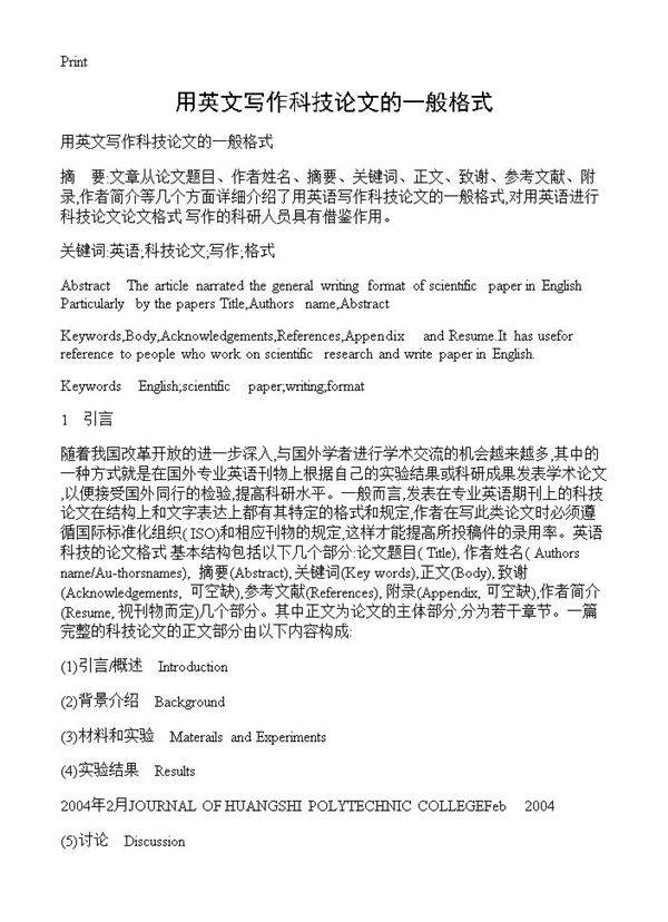 用英文写作科技论文的一般格式