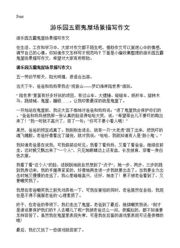 游乐园五霸鬼屋场景描写作文