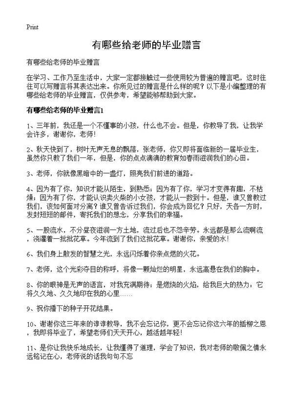 有哪些给老师的毕业赠言