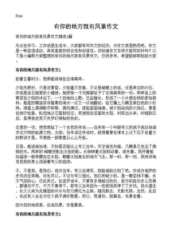 有你的地方就有风景作文
