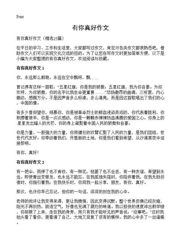 有你真好作文25篇
