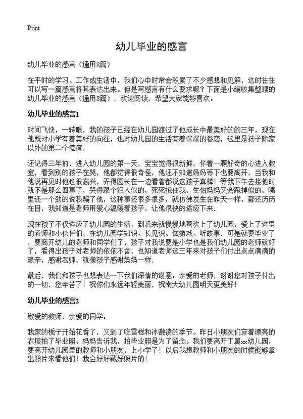 幼儿毕业的感言8篇