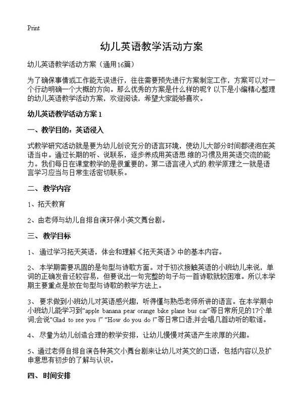 幼儿英语教学活动方案16篇