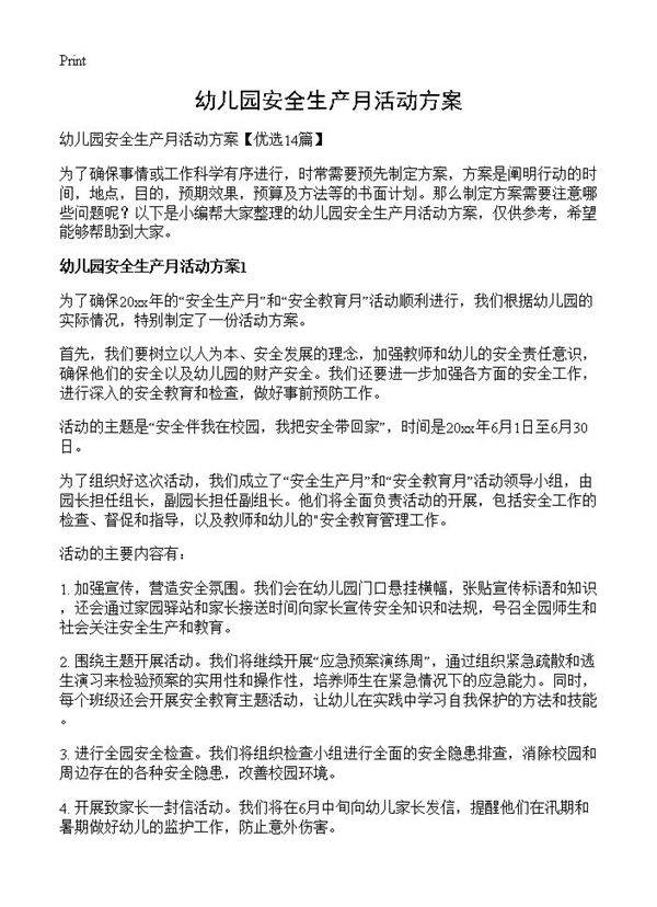 幼儿园安全生产月活动方案