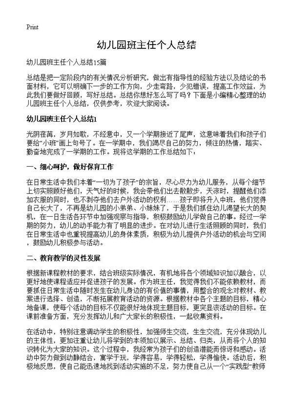 幼儿园班主任个人总结