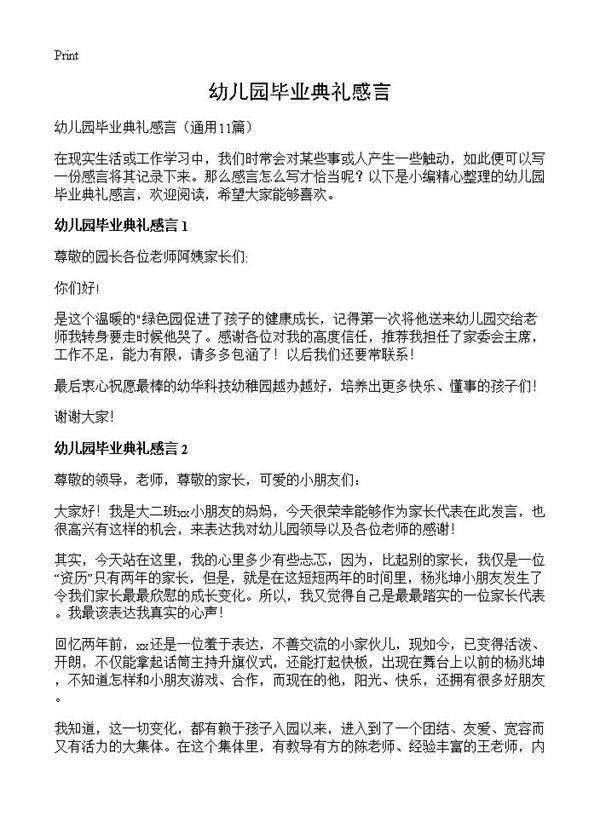 幼儿园毕业典礼感言11篇