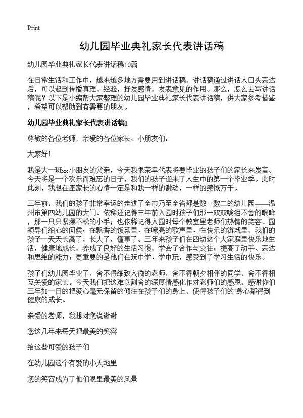 幼儿园毕业典礼家长代表讲话稿