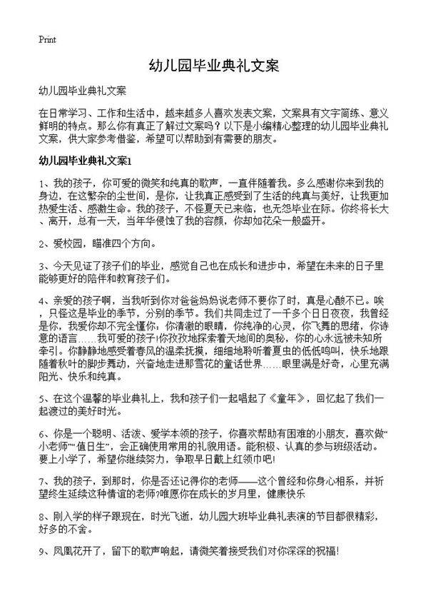 幼儿园毕业典礼文案