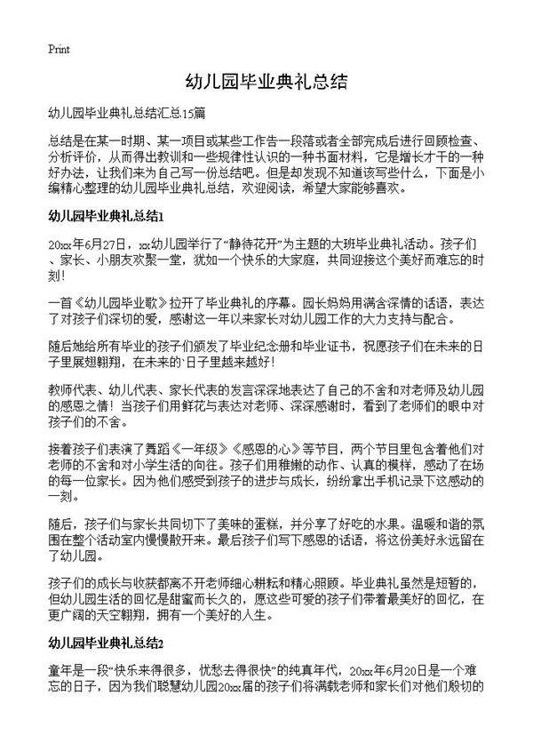 幼儿园毕业典礼总结