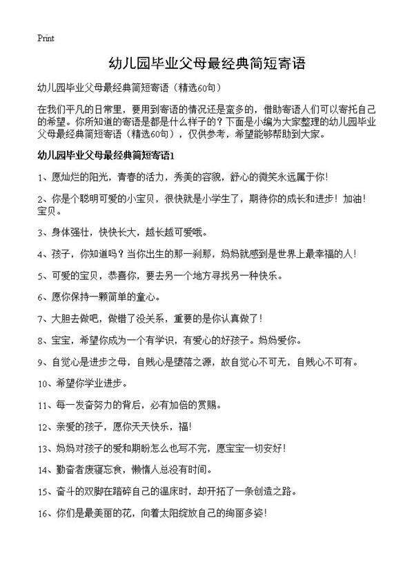 幼儿园毕业父母最经典简短寄语60篇