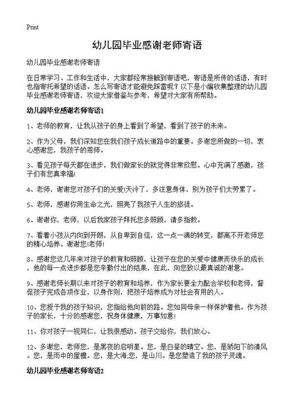 幼儿园毕业感谢老师寄语