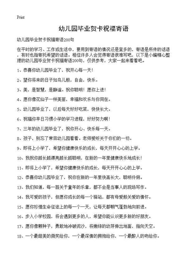 幼儿园毕业贺卡祝福寄语