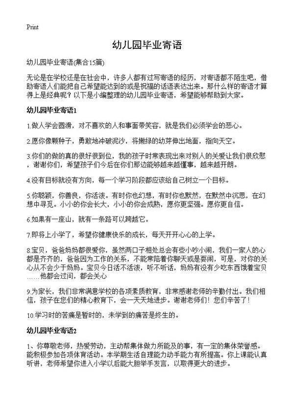 幼儿园毕业寄语15篇