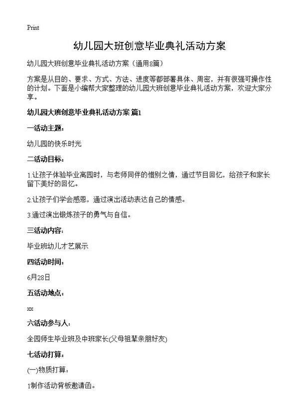 幼儿园大班创意毕业典礼活动方案8篇