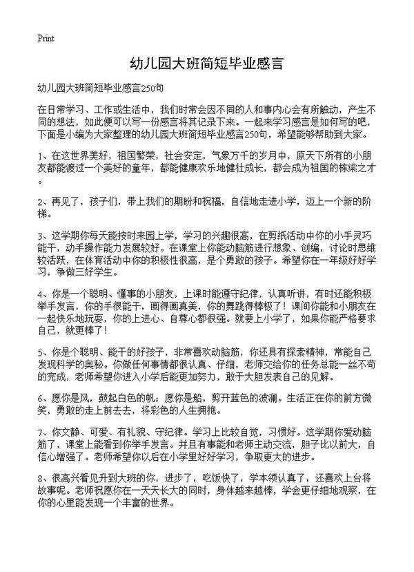 幼儿园大班简短毕业感言