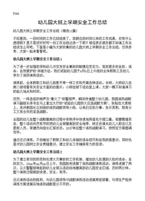 幼儿园大班上学期安全工作总结11篇