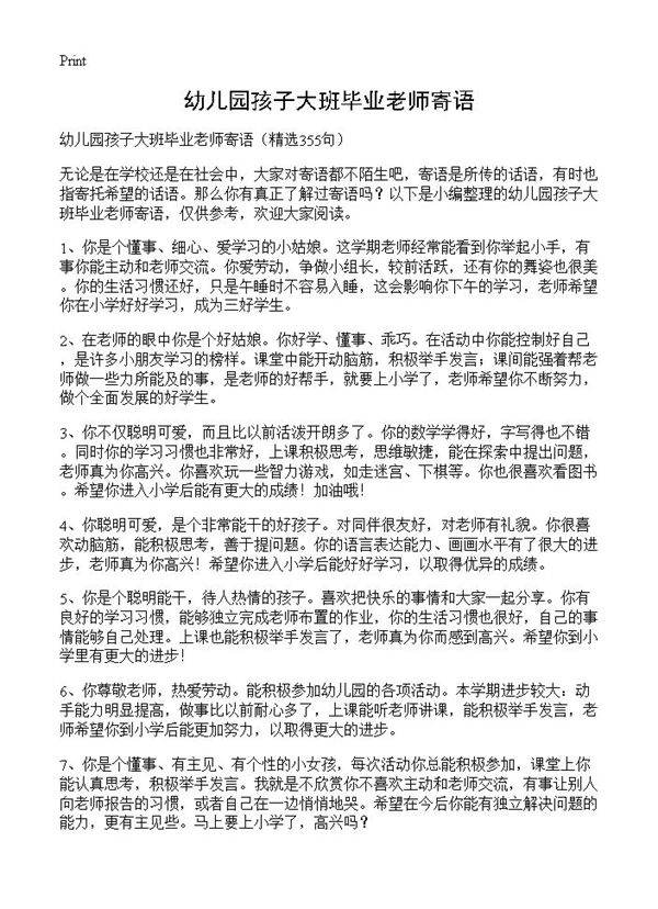幼儿园孩子大班毕业老师寄语355篇