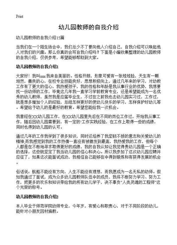 幼儿园教师的自我介绍