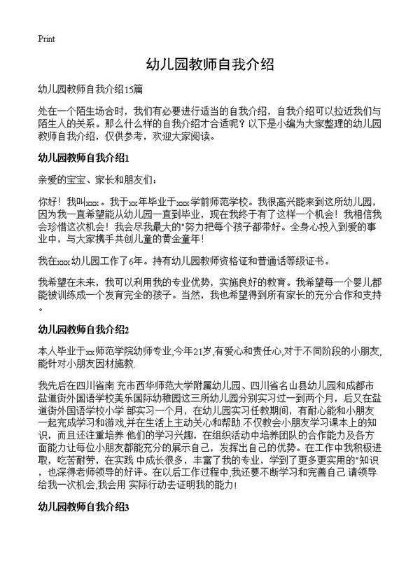 幼儿园教师自我介绍