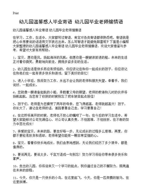 幼儿园温馨感人毕业寄语 幼儿园毕业老师煽情语