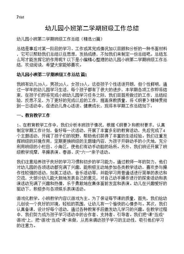 幼儿园小班第二学期班级工作总结15篇