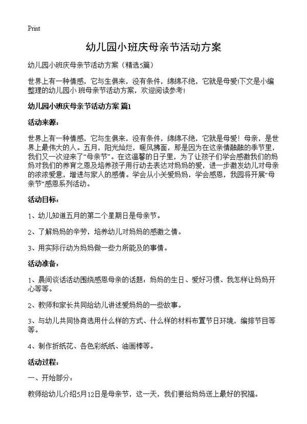 幼儿园小班庆母亲节活动方案5篇