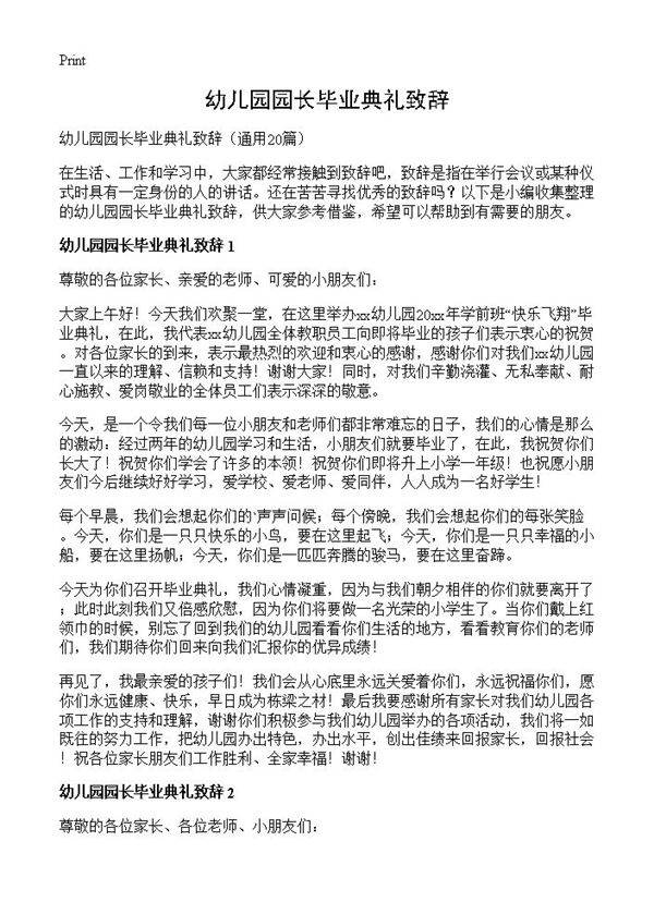 幼儿园园长毕业典礼致辞20篇