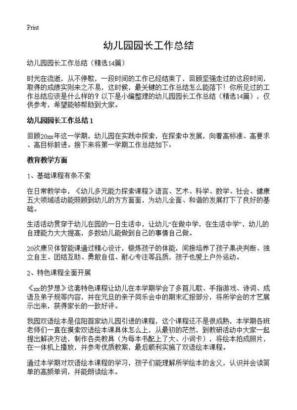 幼儿园园长工作总结14篇