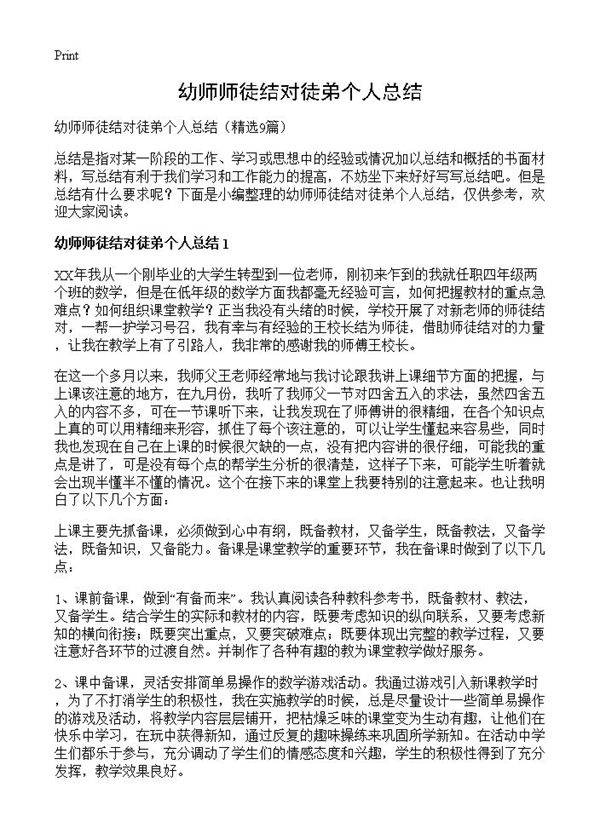 幼师师徒结对徒弟个人总结9篇