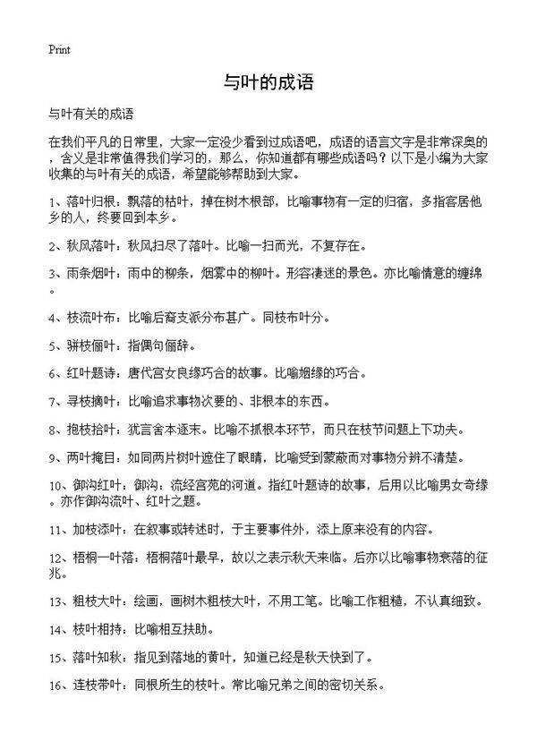 与叶的成语