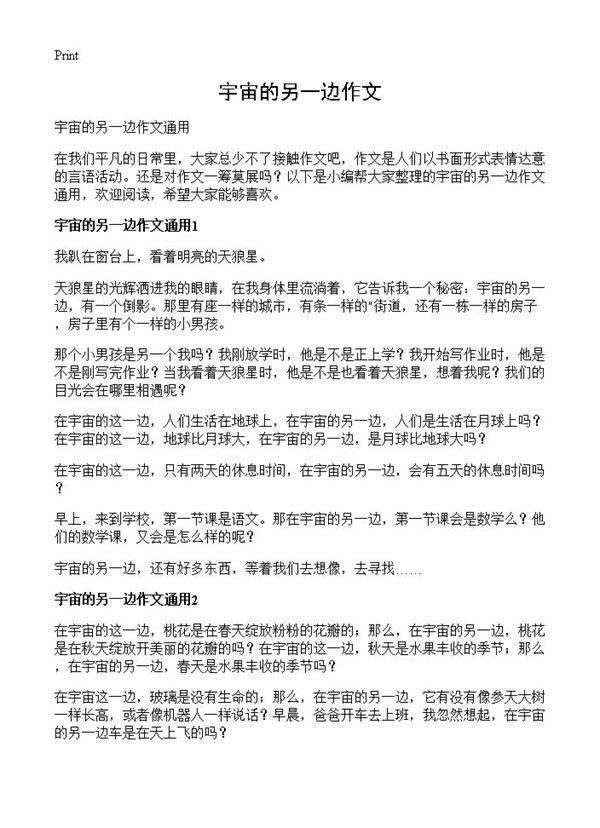 宇宙的另一边作文