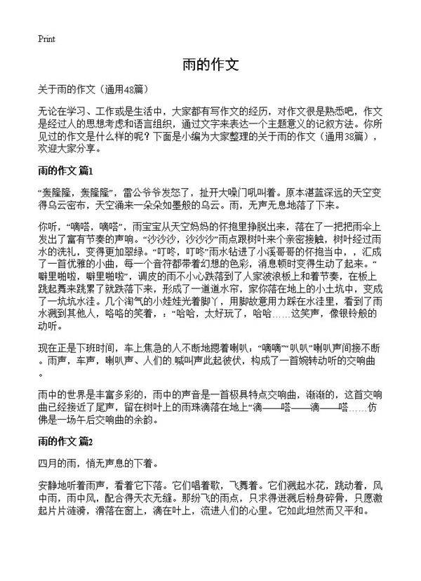 雨的作文48篇
