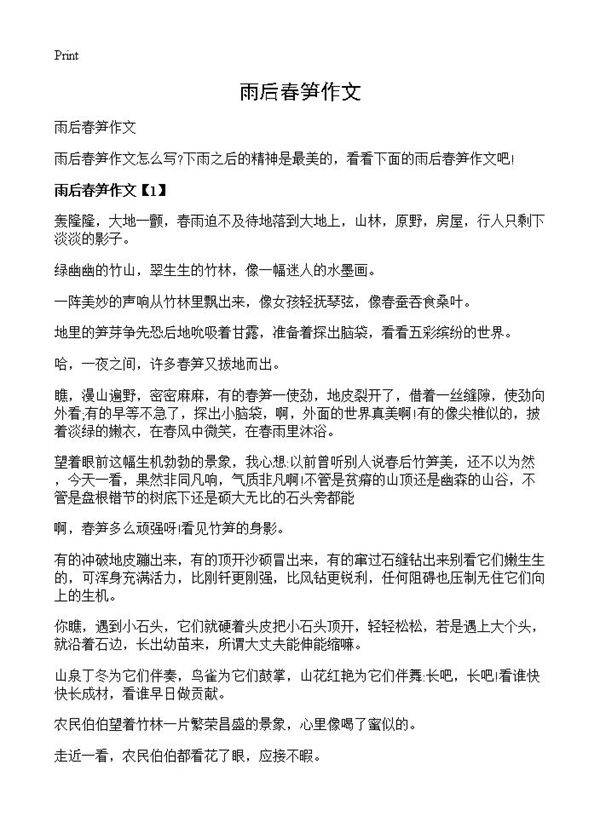 雨后春笋作文
