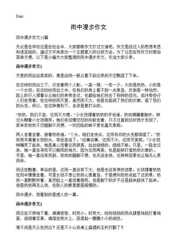 雨中漫步作文