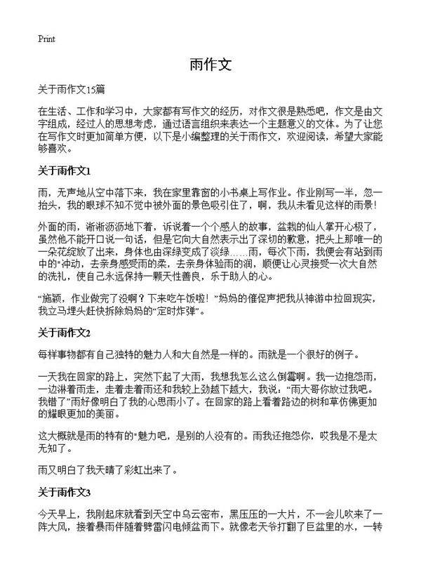 雨作文