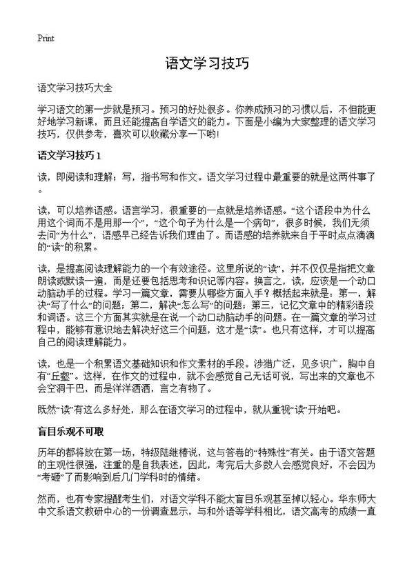 语文学习技巧