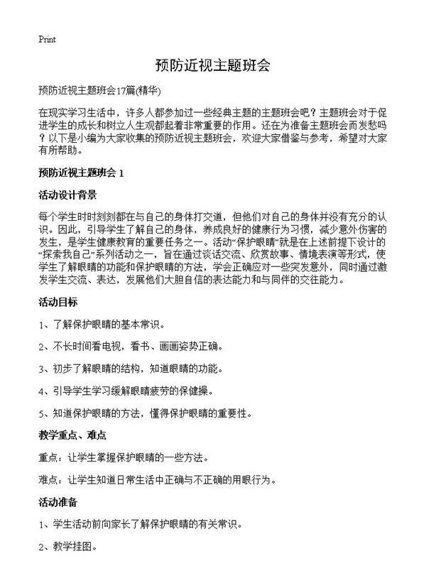 预防近视主题班会
