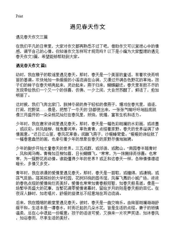 遇见春天作文